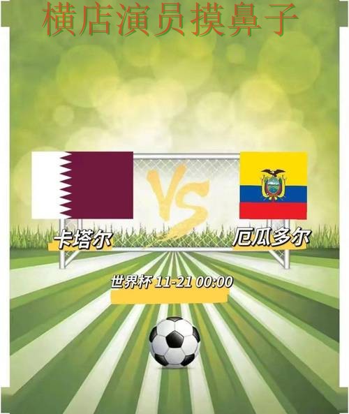 世界杯直播来临，世界杯竞猜网站稳定性评测+直播与平台选择汇总